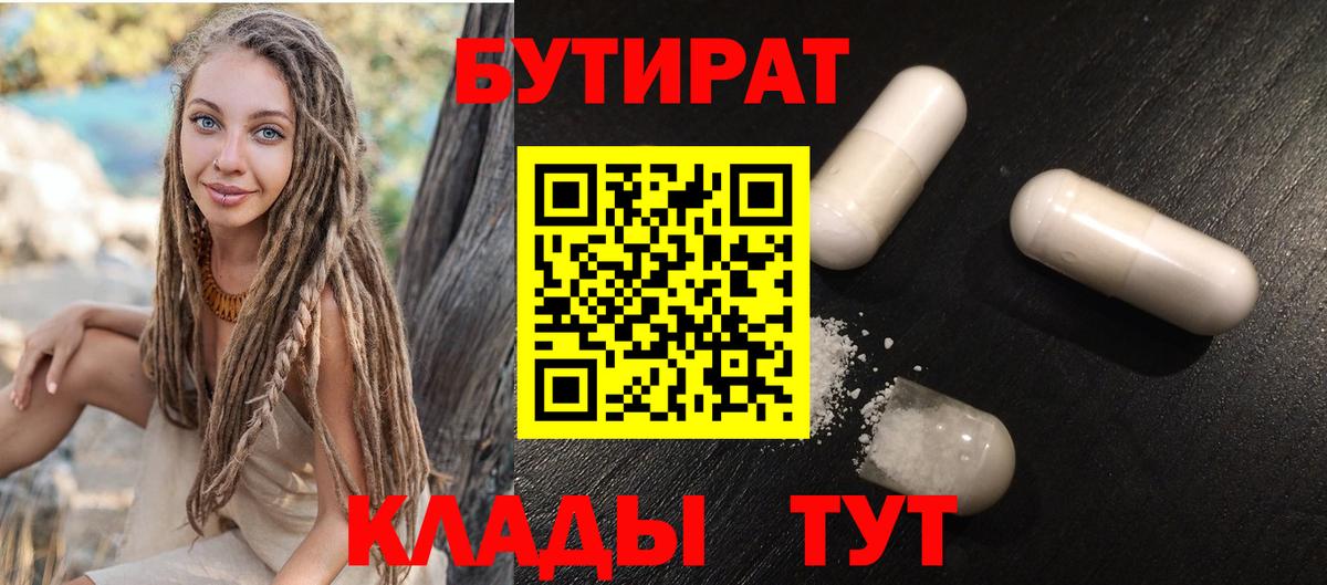 Родники  Бутират GHB  Вход с VPN 