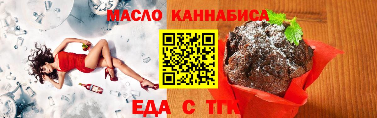 Еда ТГК конопля  Вход с VPN  Родники 