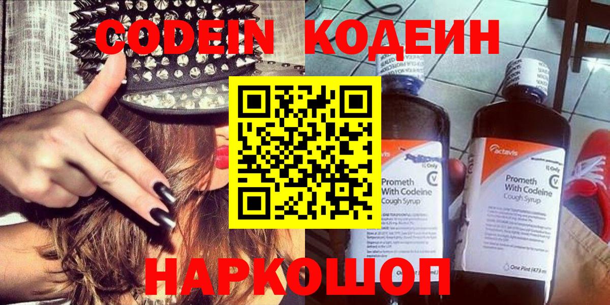 Кодеиновый сироп Lean напиток Lean (лин) Родники