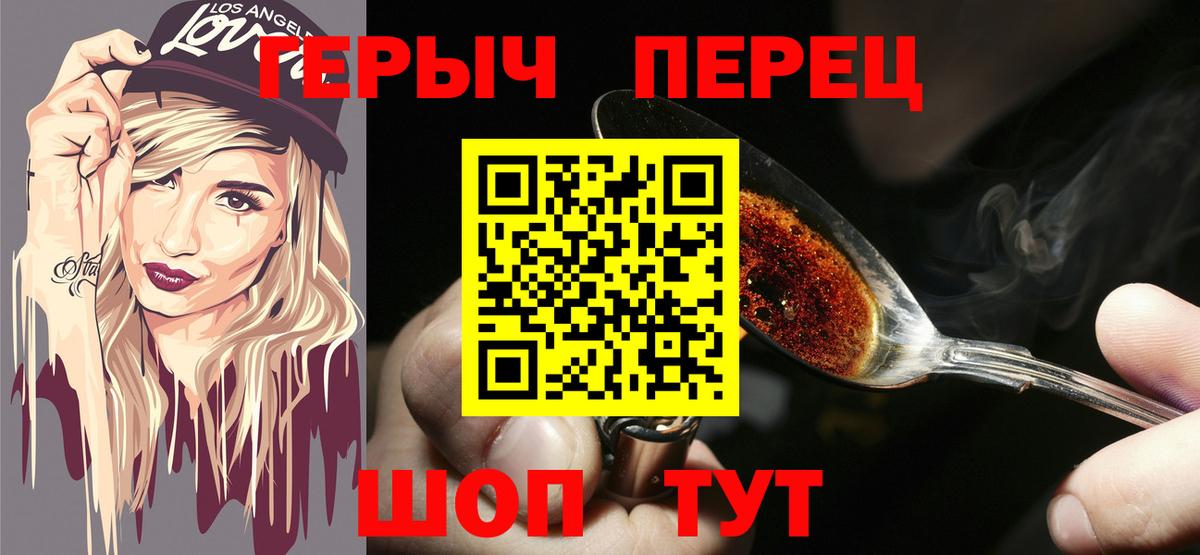 ГЕРОИН хмурый Родники