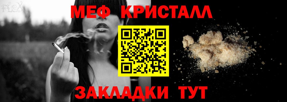 МЕФ кристаллы Родники