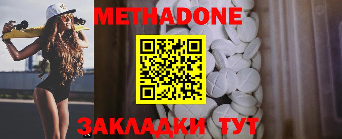 Метадон мёд  МЕТАДОН methadone  Вход с VPN  Родники 